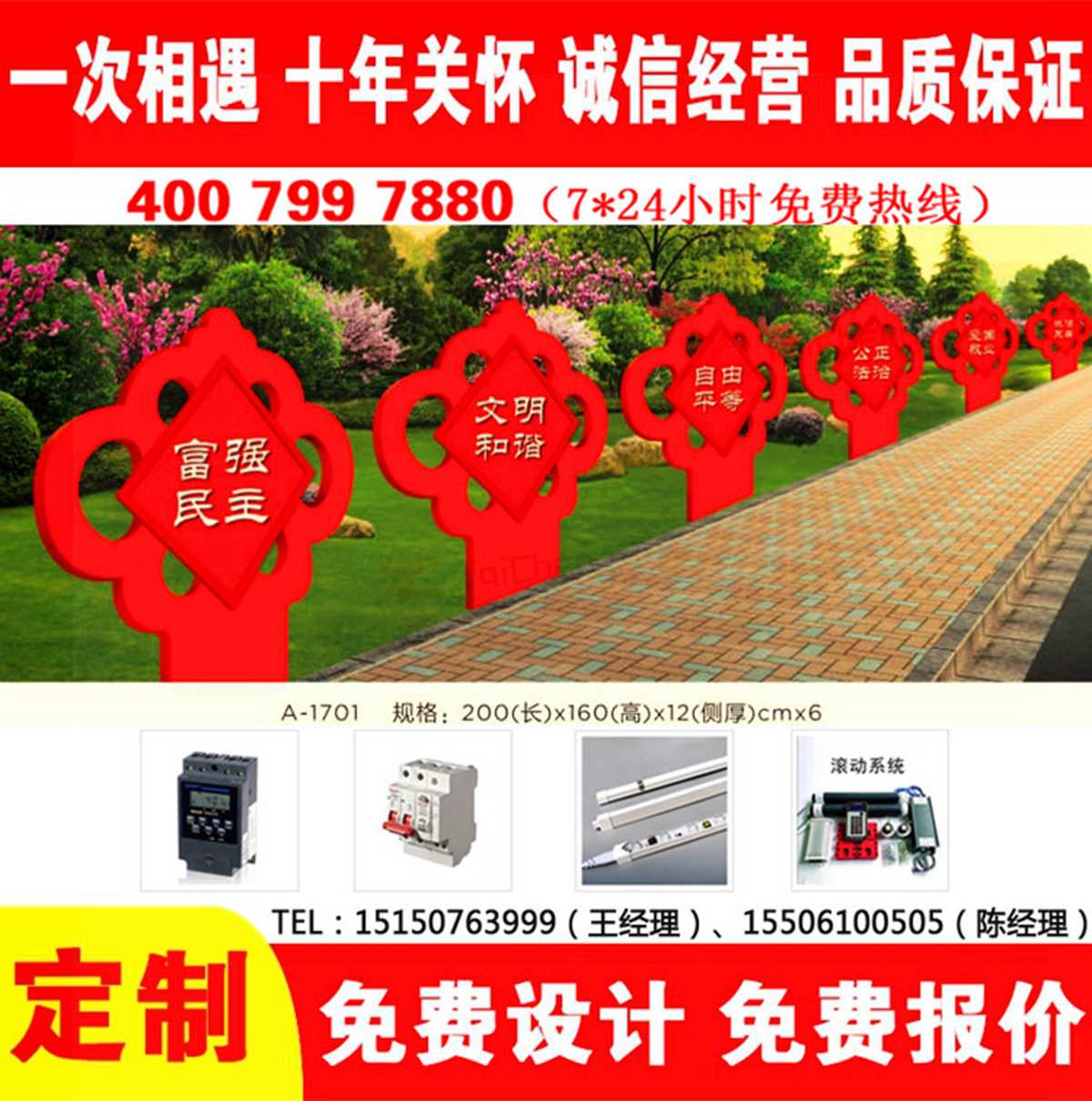 價(jià)值觀宣傳欄